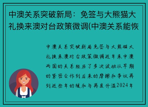 中澳关系突破新局：免签与大熊猫大礼换来澳对台政策微调(中澳关系能恢复吗)